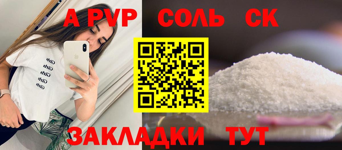 Альфа ПВП СК КРИС  Alfa_PVP кристаллы  Вход с VPN  Астрахань  Alpha PVP СК 