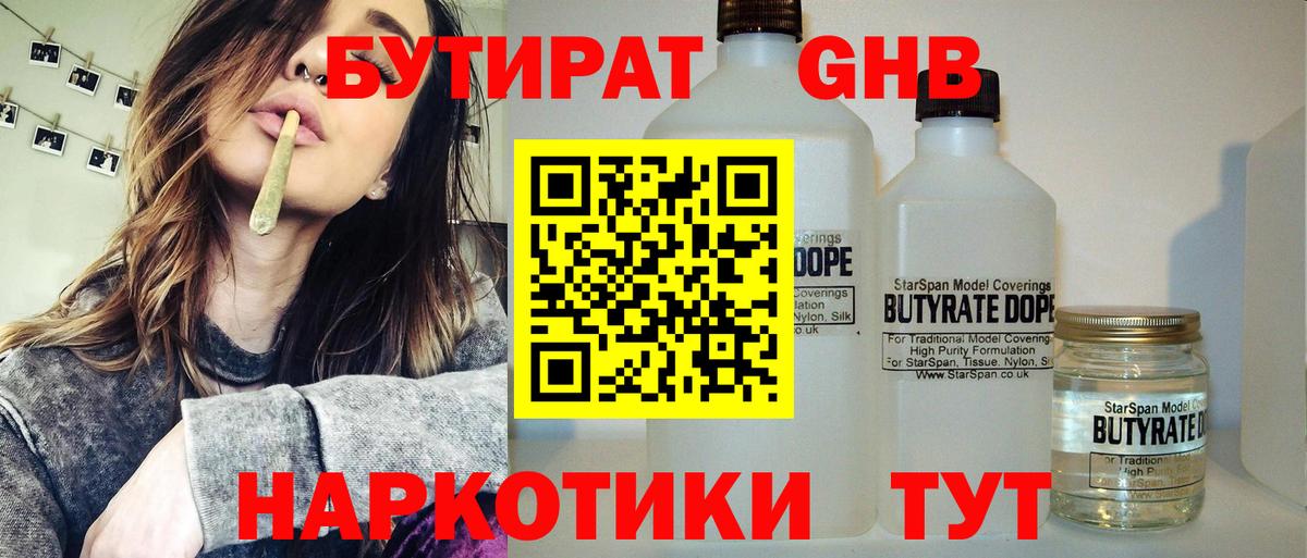 Астрахань  БУТИРАТ BDO  Вход с VPN 
