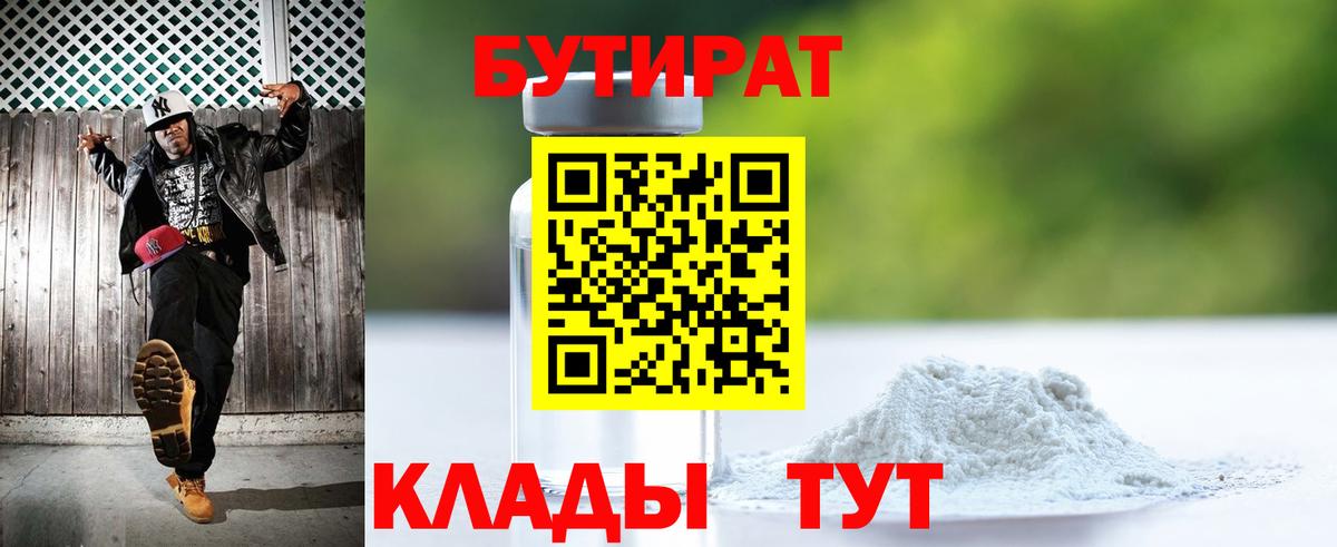 Бутират оксибутират Астрахань