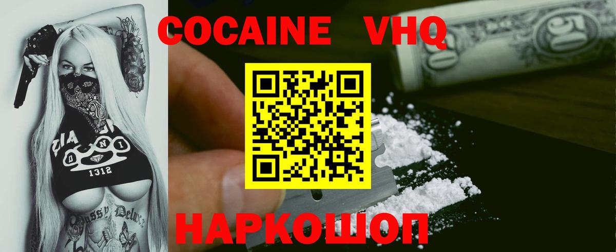 Cocaine Эквадор Астрахань