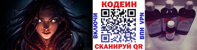 Кодеиновый сироп Lean напиток Lean (лин)  Купить  Астрахань 
