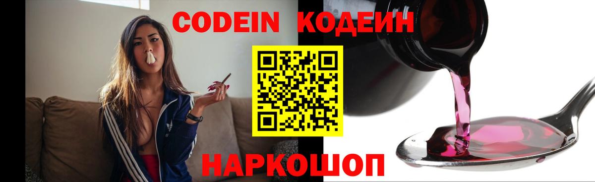 Codein Purple Drank  Вход с VPN  Кодеиновый сироп Lean Purple Drank  Астрахань 