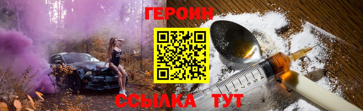 Героин хмурый  Вход с VPN  Астрахань 