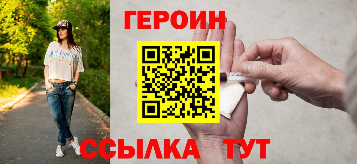 ГЕРОИН  Астрахань  ГЕРОИН герыч 