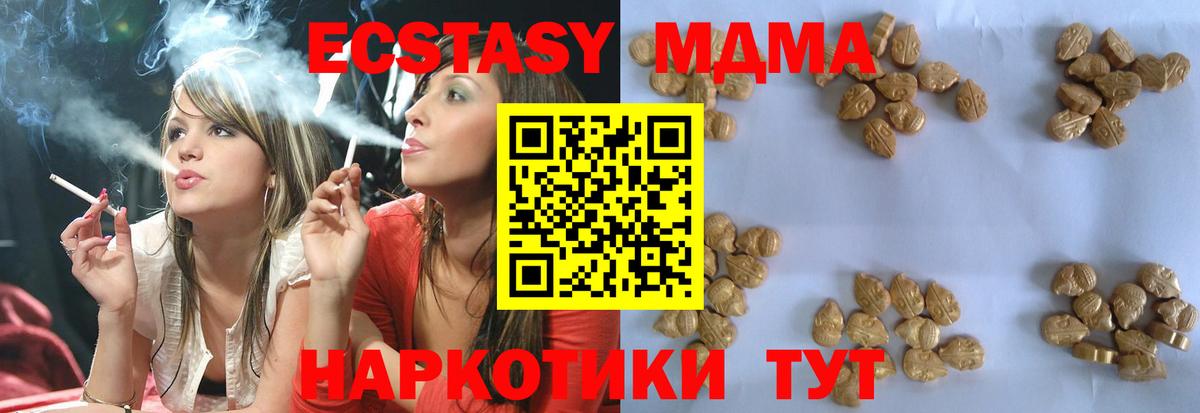 Астрахань  МДМА  Вход с VPN  MDMA молли  МДМА молли 
