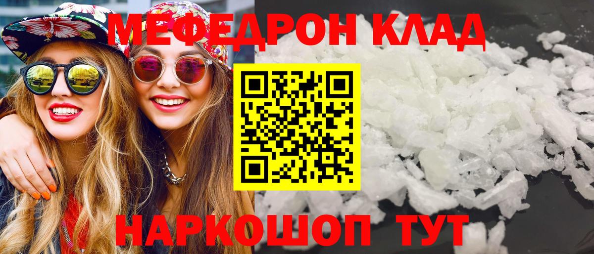 Меф мяу мяу  МЕФ  МЕФ VHQ  Астрахань 