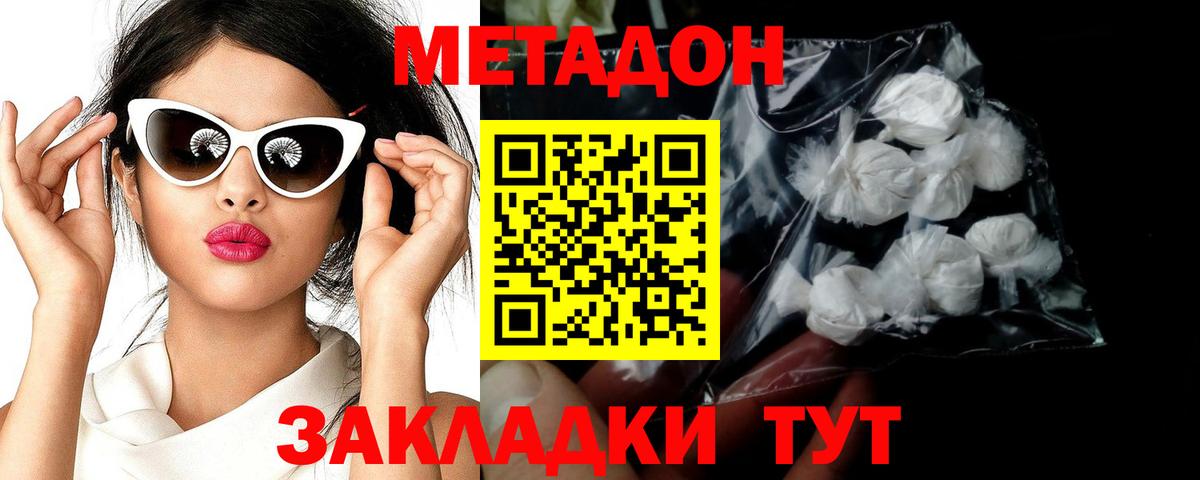 МЕГА как зайти  Астрахань  МЕТАДОН кристалл  Метадон methadone 