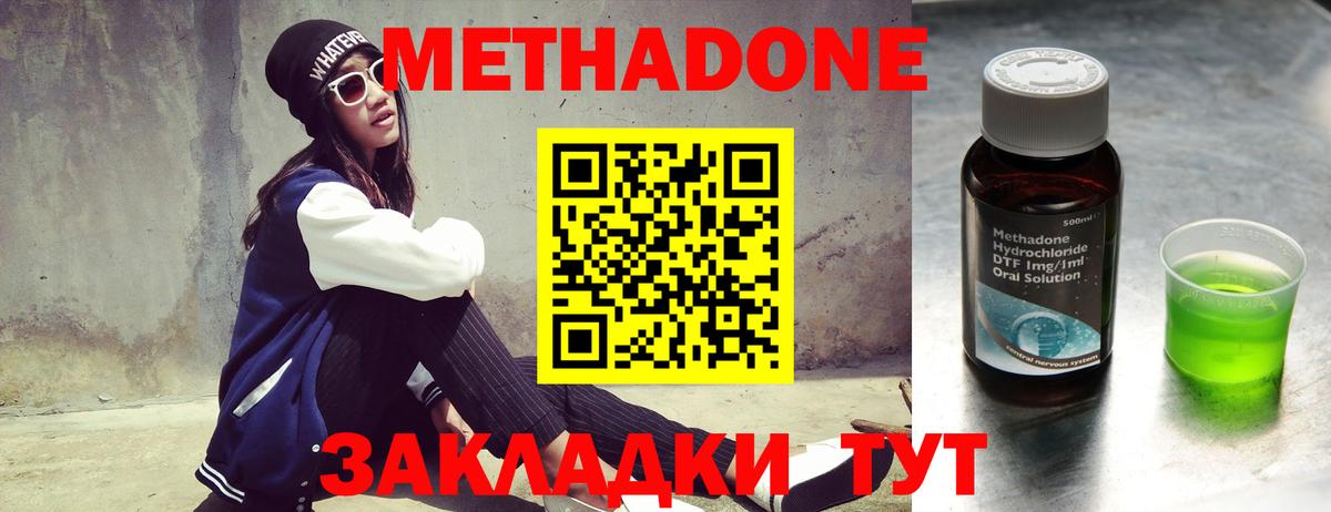 Астрахань  Метадон кристалл  Вход с VPN 