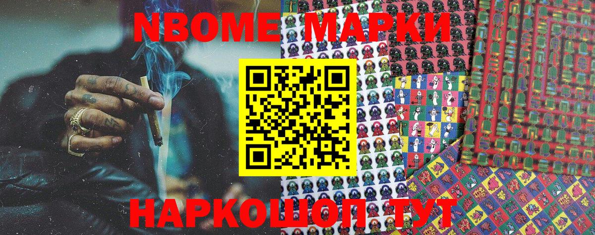 Марки NBOMe 1,5мг  Астрахань  Марки NBOMe 1,5мг 